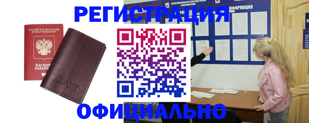 временная регистрация в квартире в Медногорске