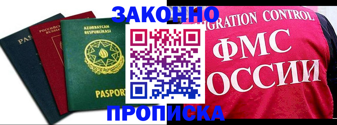 прописка в квартире в Медногорске
